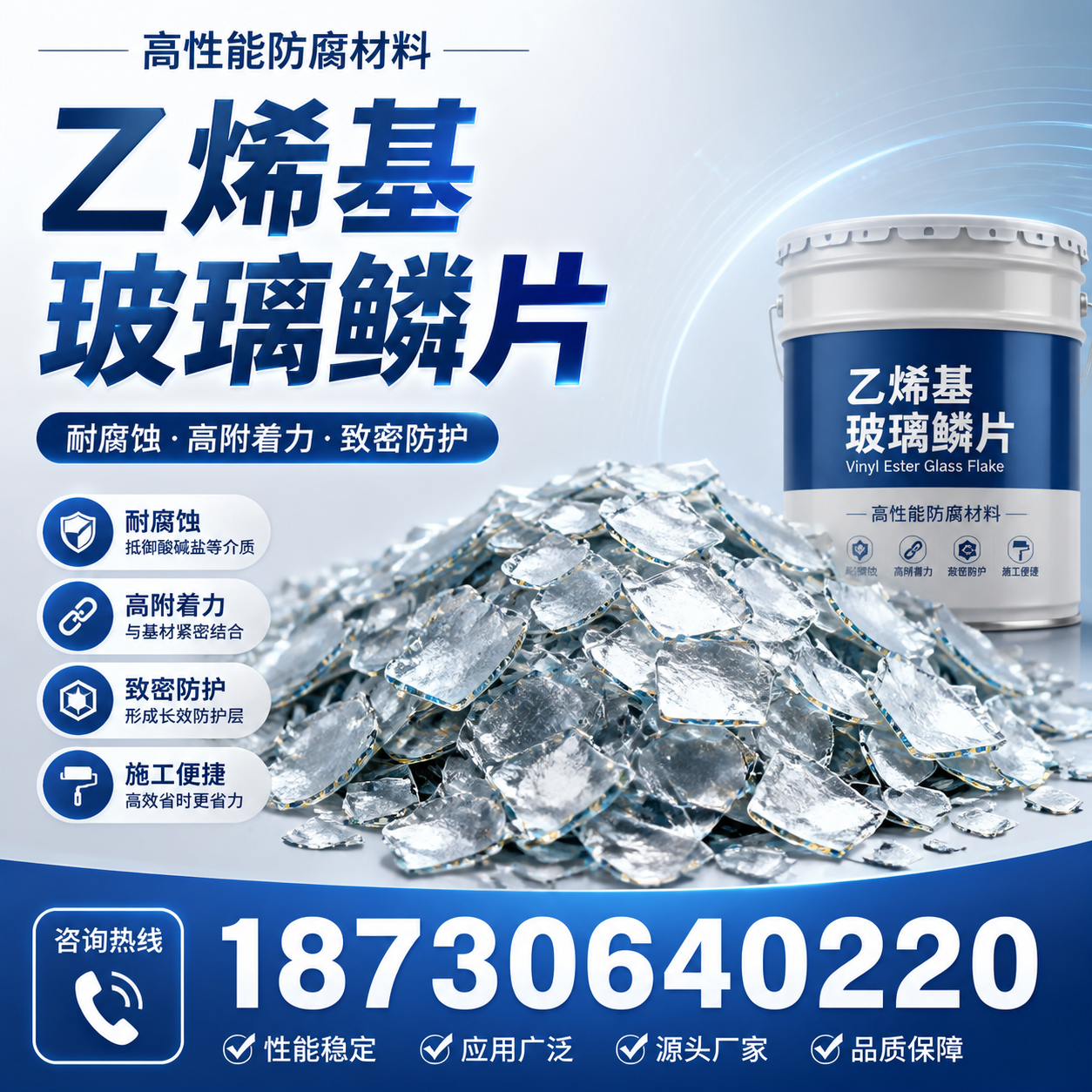 乙烯基玻璃鳞片的优势与应用领域解析,适合在 忻州 的企业使用